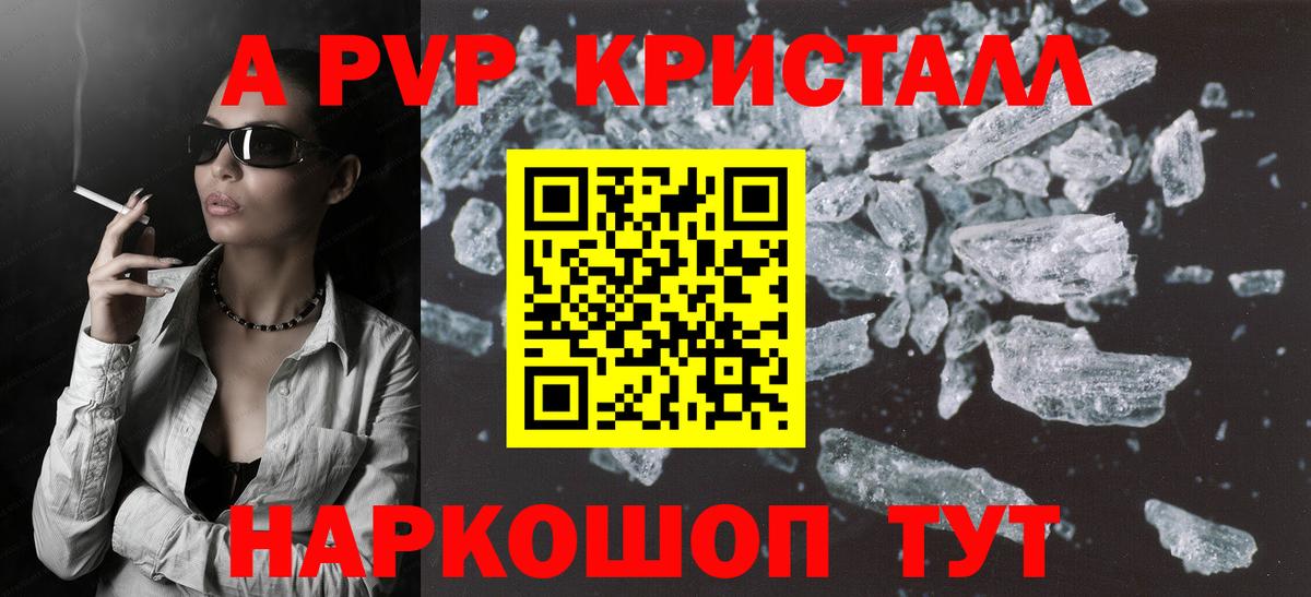 APVP СК  Вход с VPN  Кизляр  Альфа ПВП Соль  Alpha-PVP кристаллы 
