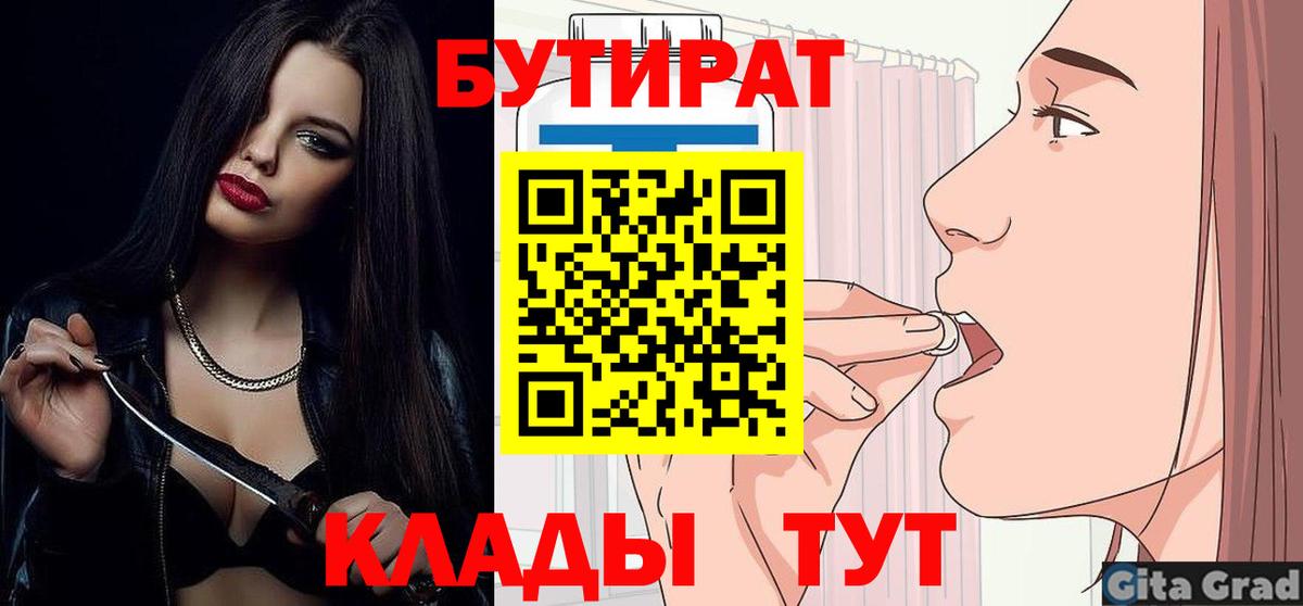 Бутират 1.4BDO Кизляр