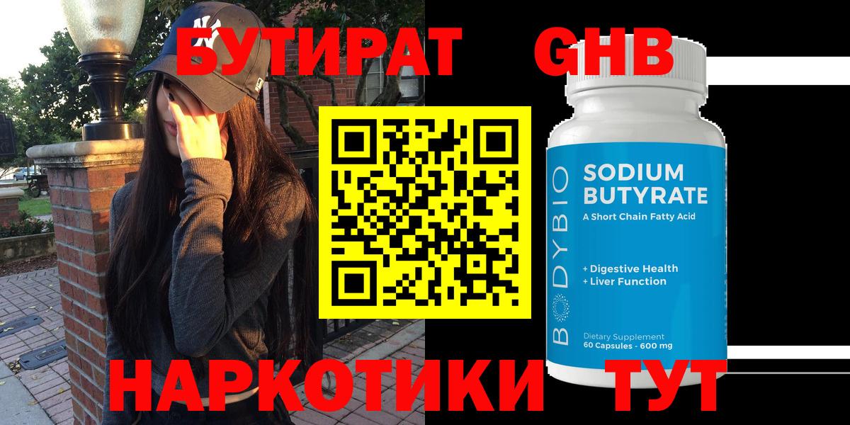 БУТИРАТ 1.4BDO  Вход с VPN  БУТИРАТ  Кизляр 