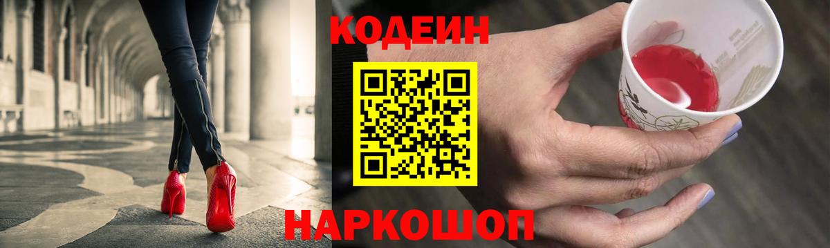 Кодеиновый сироп Lean напиток Lean (лин)  Вход с VPN  наркотики  Кизляр  Кодеин напиток Lean (лин) 