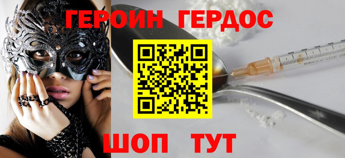 ГЕРОИН белый Кизляр