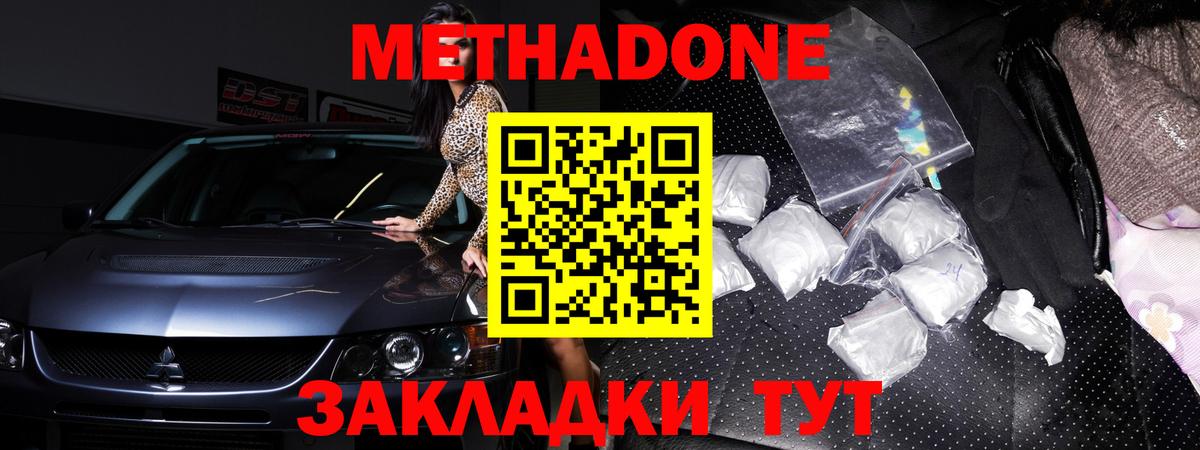 Метадон methadone Кизляр